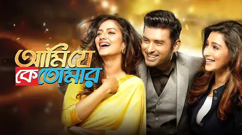 Ami Je Ke Tomar Bengali Romance Movie Thumbnail