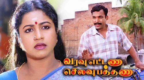 Varavu Ettana Selavu Pathana Tamil Drama Movie Thumbnail