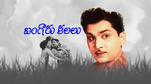 Bangara Kalalu Telugu Romance Movie Thumbnail