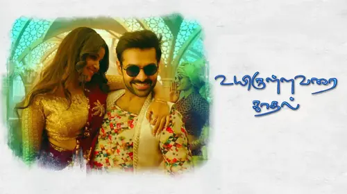 Uyir Ullavarai Kaadhal Tamil Romance Movie Thumbnail