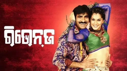 Revenge Odia Fantasy Movie Thumbnail