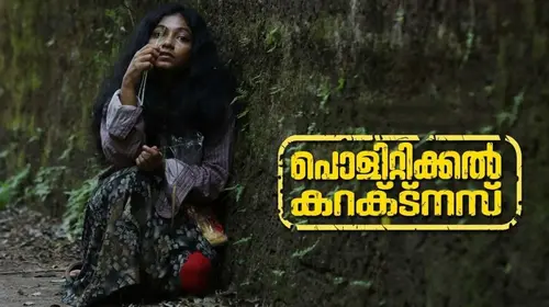 Political Correctness Malayalam Drama Movie Thumbnail
