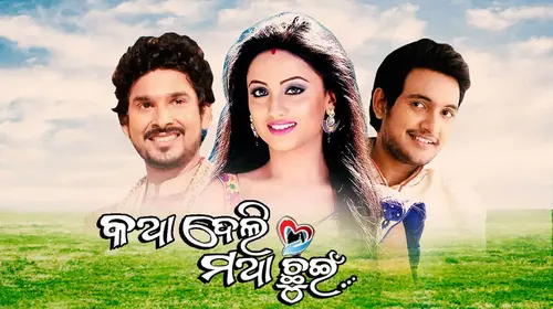 Katha Deli Matha Chhuin Odia Romance Movie Thumbnail
