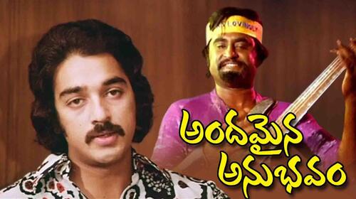 Andamaina Anubhavam Telugu Comedy Movie Thumbnail