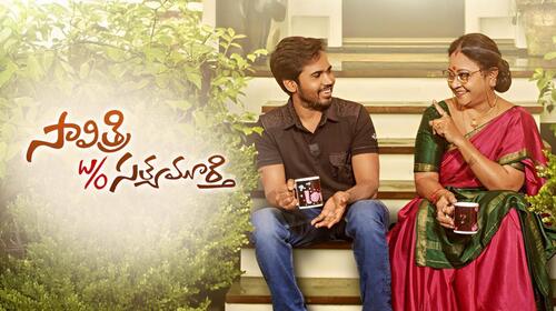 Savitri W/O Satyamurthy Telugu Comedy Drama Movie Thumbnail