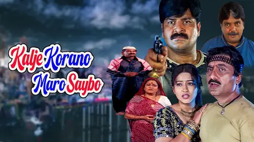 Kalje Korano Maro Saybo Gujarati Drama Movie Thumbnail