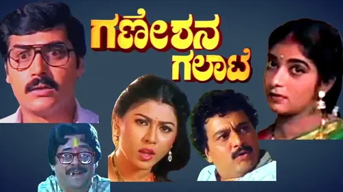 Ganeshana Galate Kannada Action Movie Thumbnail