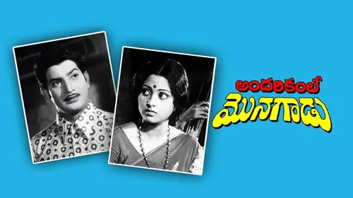 Andarikante Monagadu Telugu Family Movie Thumbnail
