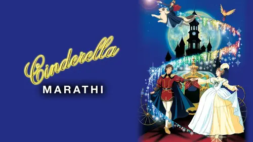 Cinderella Marathi Animation Movie Thumbnail