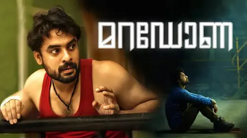 Maradona Malayalam Drama Movie Thumbnail