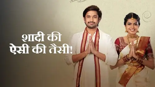 Shaadi Ki Aisi Ki Taisi Hindi Comedy Trailer Thumbnail