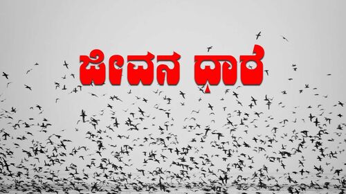 Jeevana Dhare Kannada Drama Movie Thumbnail