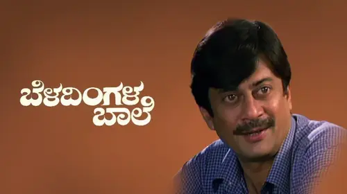 Beladingala Bale Kannada Drama Movie Thumbnail