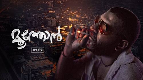 Moothon | Trailer Malayalam Crime Trailer Thumbnail