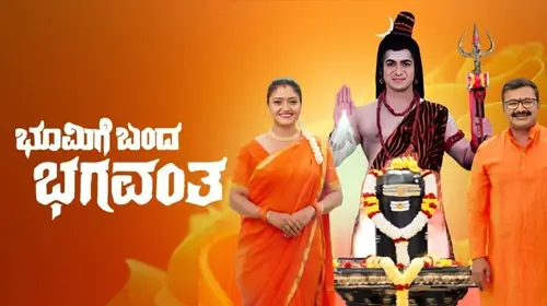 Bhoomige Bandha Bhagavantha Kannada Drama Series Thumbnail