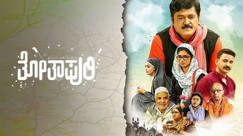 Thothapuri: Chapter 1 Kannada Comedy Trailer Thumbnail