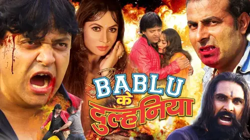 Bablu Ke Dulhaniya Bhojpuri Romance Trailer Thumbnail