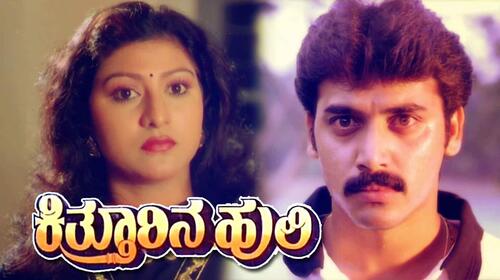 Kittorina Huli Kannada Action Movie Thumbnail