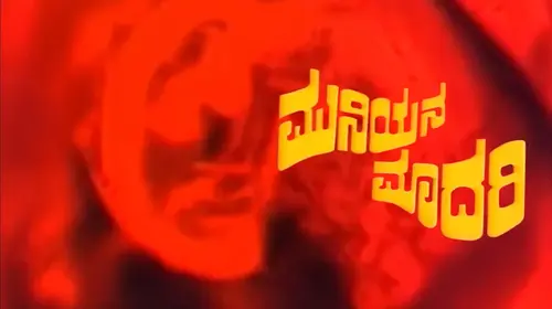 Muniyana Madhari Kannada Drama Movie Thumbnail