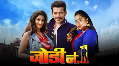 Hum Hai Jodi No.1 Bhojpuri Drama Movie Thumbnail