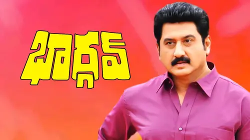 Bhargav Telugu Action Movie Thumbnail