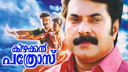 Kizhakkan Pathrose Malayalam Drama Movie Thumbnail
