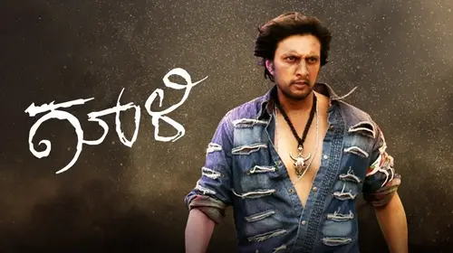 Gooli Kannada Drama Movie Thumbnail
