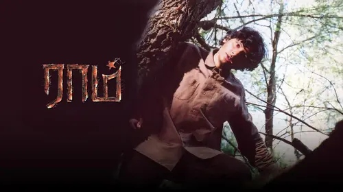 Raam (Tamil) Tamil Thriller Movie Thumbnail