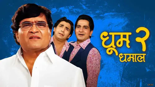 Dhoom 2 Dhamaal Marathi Comedy Movie Thumbnail