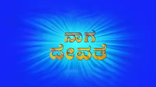 Nagadevathe Kannada Fantasy Movie Thumbnail