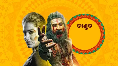 Tandav Odia Action Movie Thumbnail