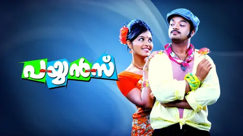 Payyans Malayalam Family Movie Thumbnail