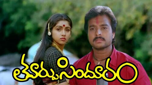 Thoorpu Sindooram Telugu Drama Movie Thumbnail