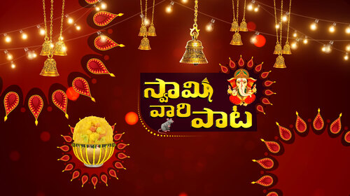 Swamy Vaari Paata Telugu Reality Series Thumbnail