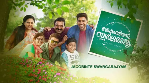 Jacobinte Swargarajyam Malayalam Comedy Movie Thumbnail