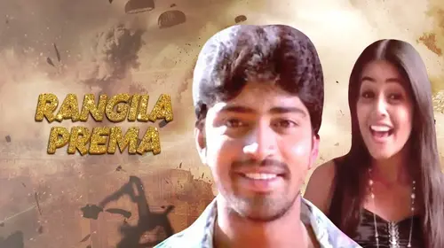 Rangila Prema Odia Drama Movie Thumbnail