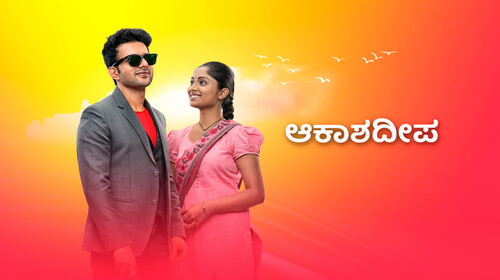 Akashadeepa Kannada Drama Series Thumbnail