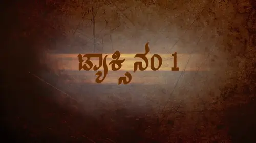 Taxi No. 1 Kannada Romance Movie Thumbnail