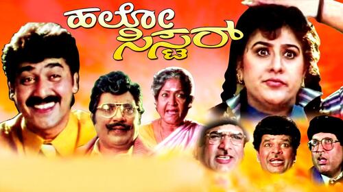 Hello Sister Kannada Comedy Movie Thumbnail