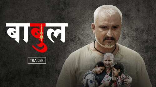 Babul | Trailer Haryanvi Drama Trailer Thumbnail
