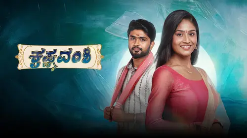 Krishna Vamshi Kannada Family Drama Series Thumbnail