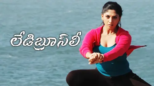 Lady Bruce Lee Telugu Action Movie Thumbnail