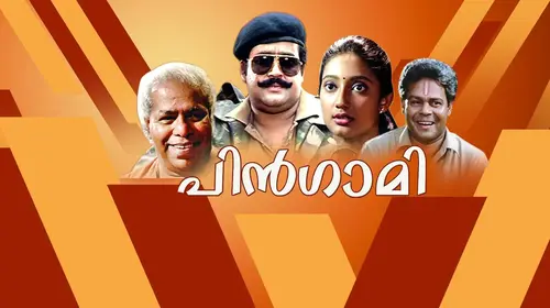 Pingami Malayalam Action Movie Thumbnail