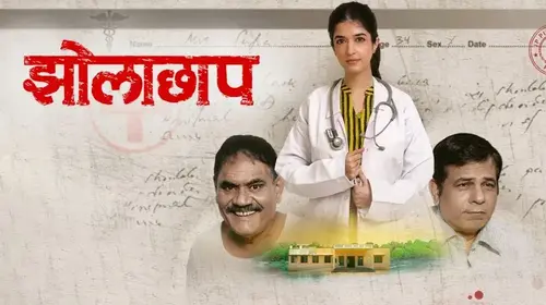 Jholachap Haryanvi Drama Trailer Thumbnail