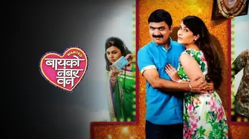 Wanted Bayko No. 1 Marathi Drama Movie Thumbnail