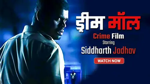Dream Mall Marathi Thriller Movie Thumbnail