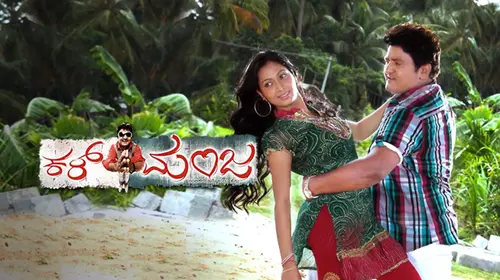 Kal Manja Kannada Comedy Trailer Thumbnail