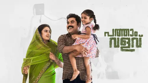 Pathaam Valavu Malayalam Crime Movie Thumbnail