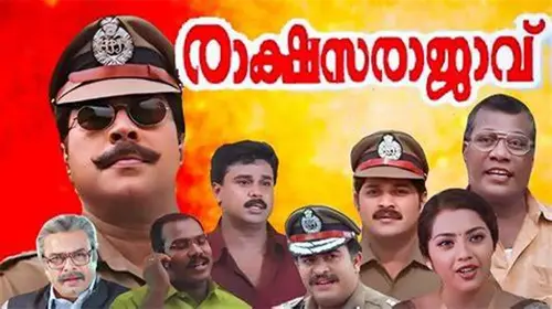 Rakshasa Rajavu Malayalam Action Movie Thumbnail