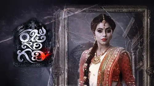 Raju Gari Gadhi Telugu Horror Movie Thumbnail